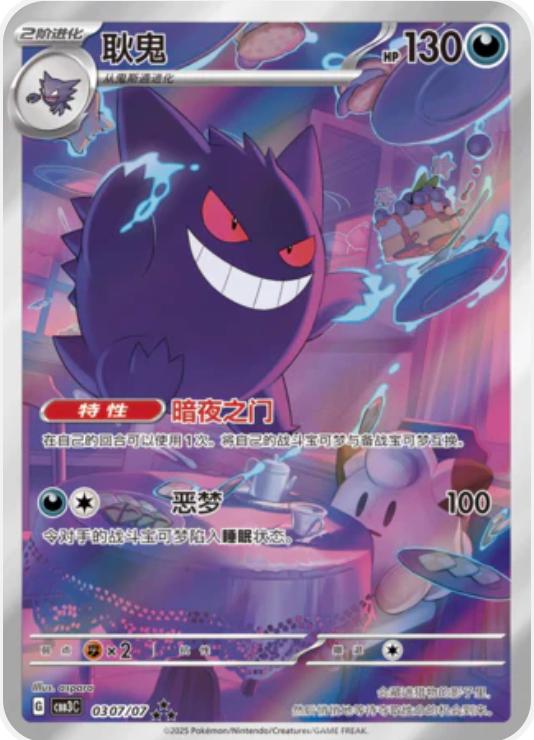 Gengar #307
