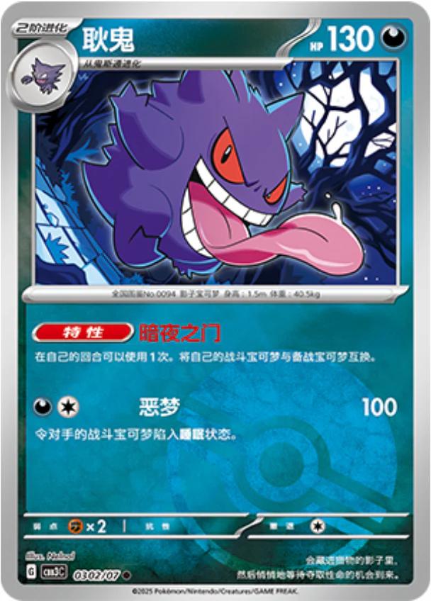 Gengar [Pokeball] #302