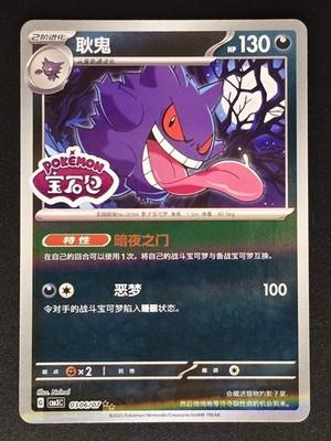 Gengar [Stamped] #306