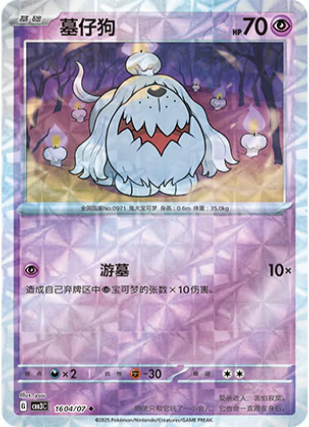 Greavard [Rotary] #1604