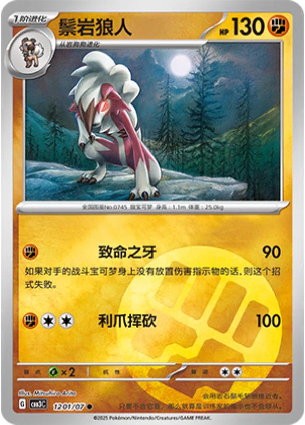 Lycanroc #1201