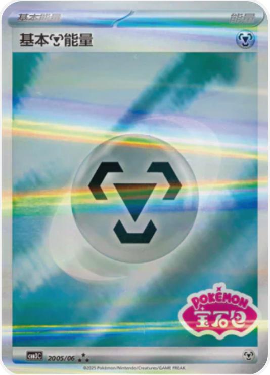 Metal Energy [Stamped] #2005