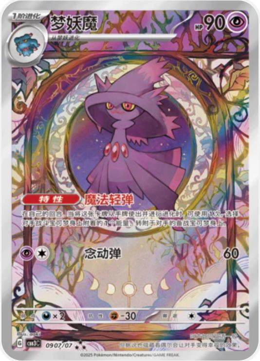 Mismagius [Full Art] #907
