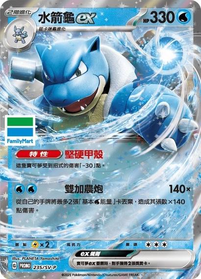 Blastoise Ex [FamilyMart Stamped] #235/SV-P
