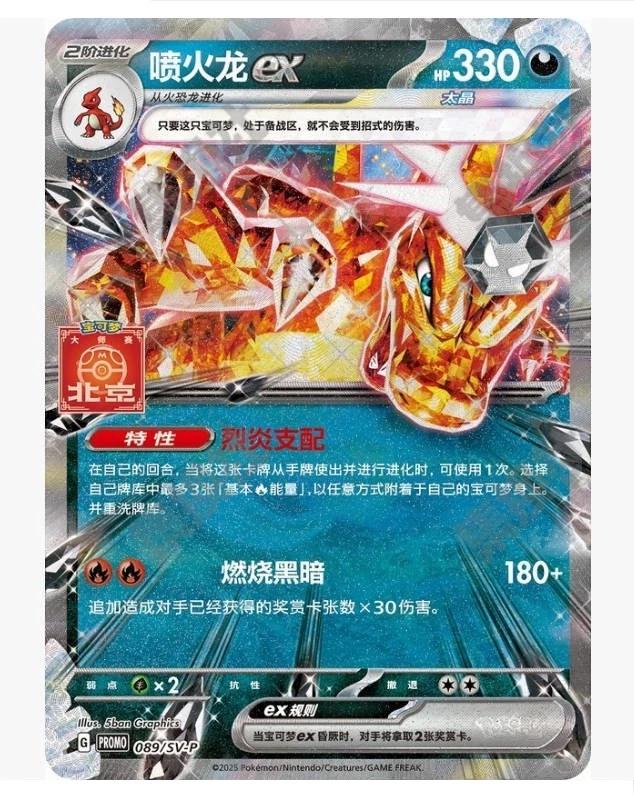 Charizard Ex #89/SV-P