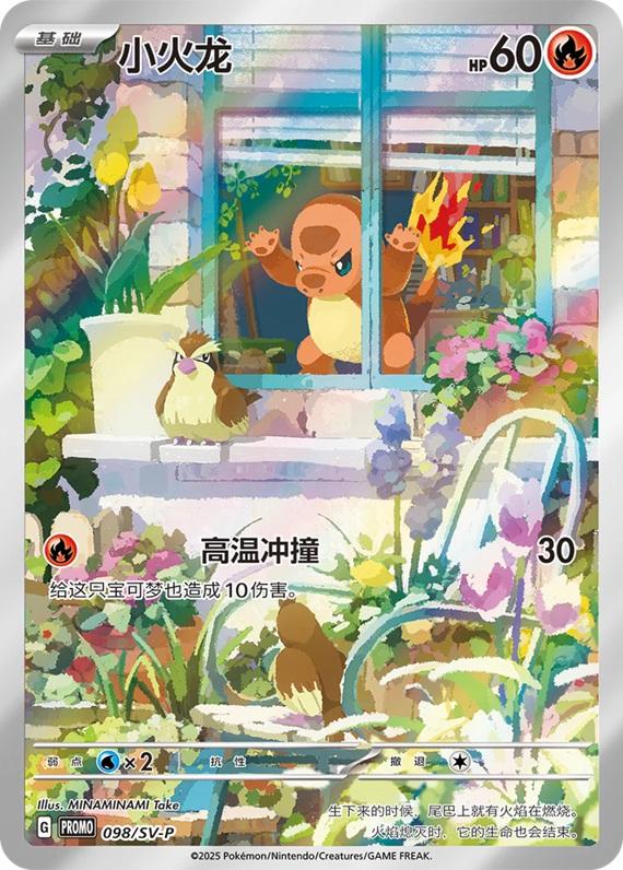 Charmander #98/SV-P