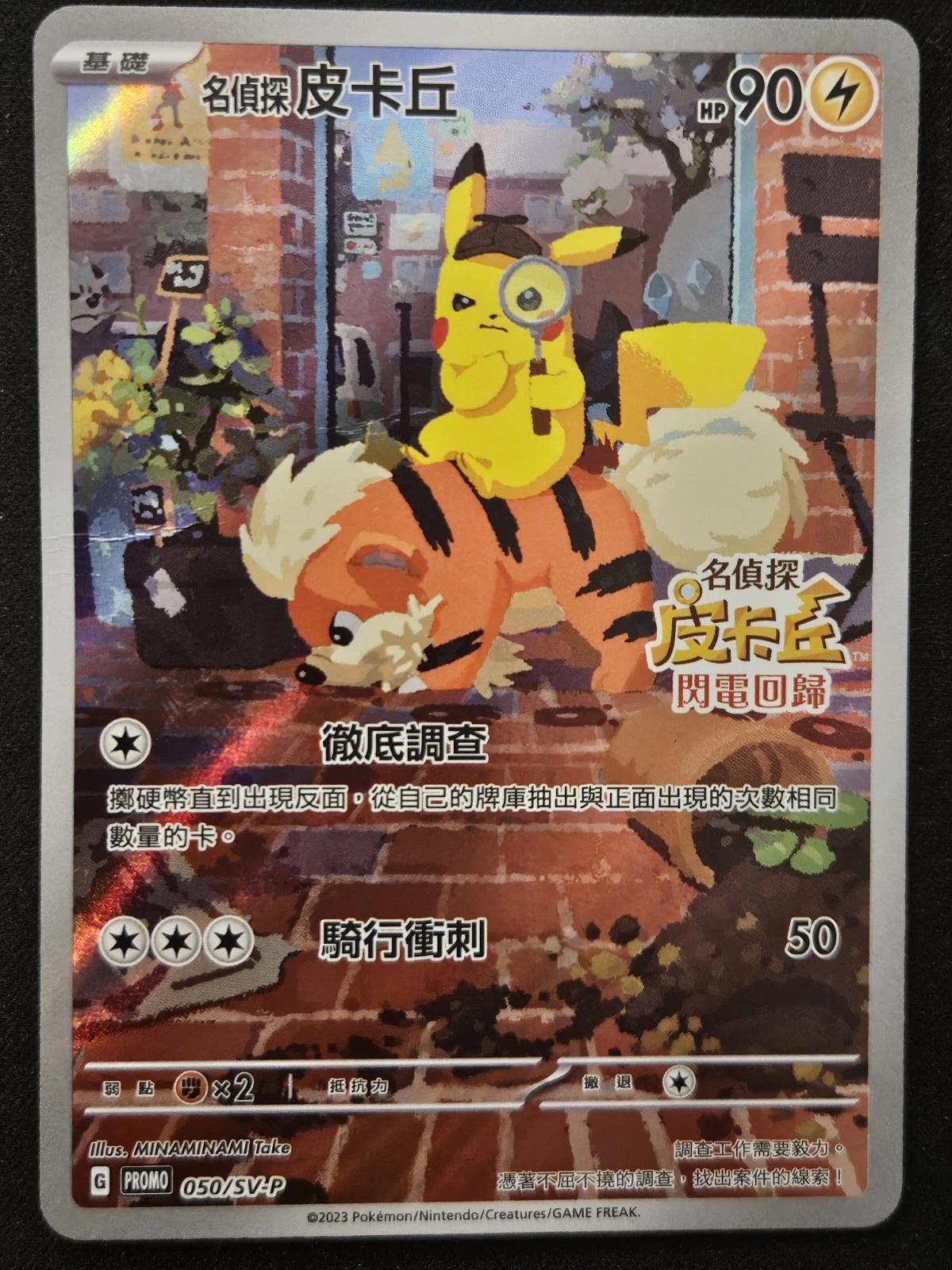 Detective Pikachu #50