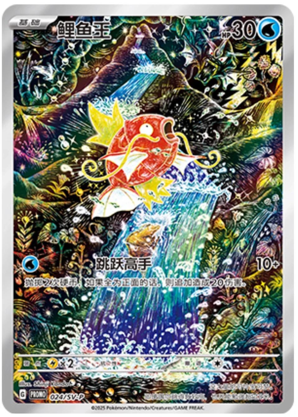 Magikarp #24/SV-P