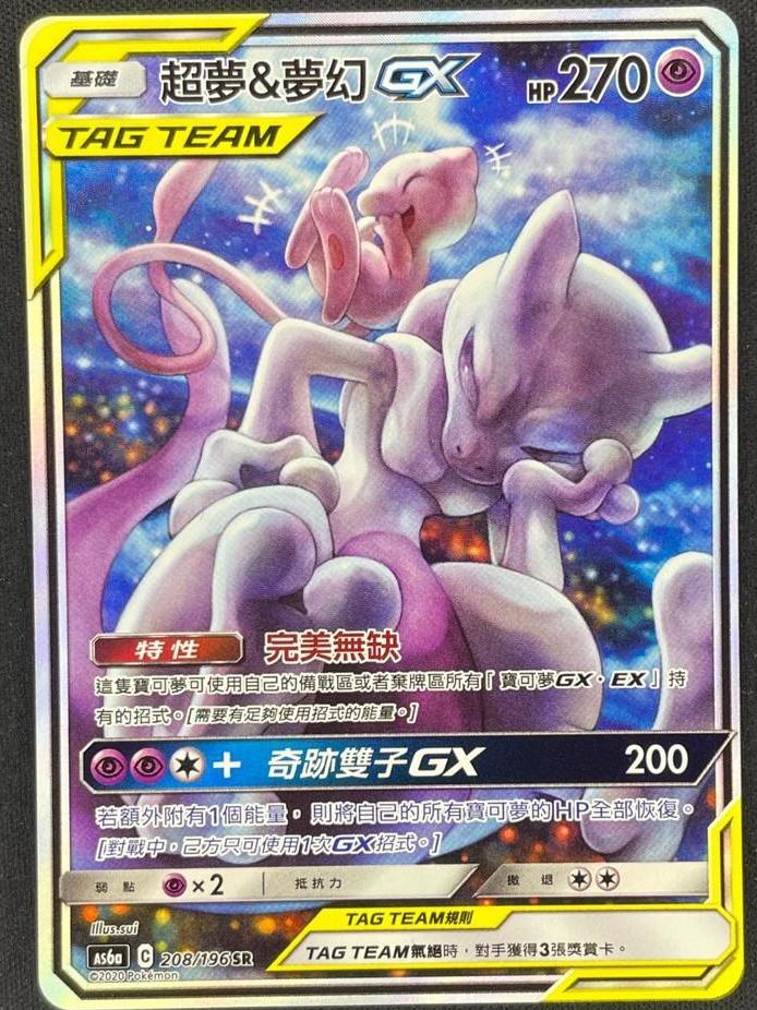 Mewtwo & Mew GX #208
