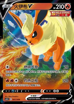 Flareon V #1