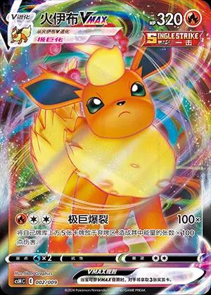 Flareon VMAX #2