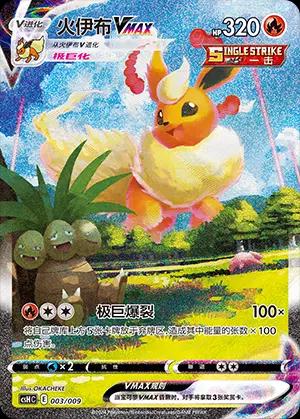 Flareon VMAX #3
