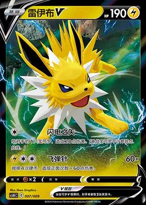 Jolteon V #7