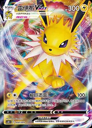 Jolteon VMAX #8