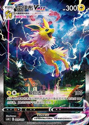 Jolteon VMAX #9