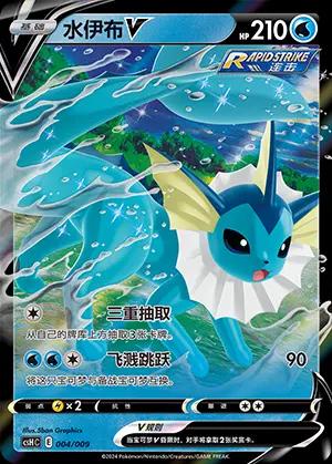 Vaporeon V #4
