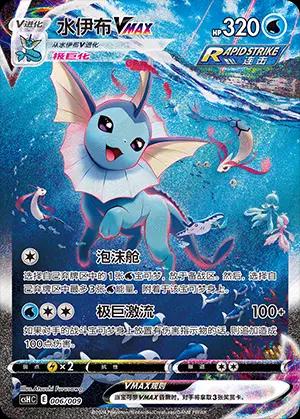 Vaporeon VMAX #6