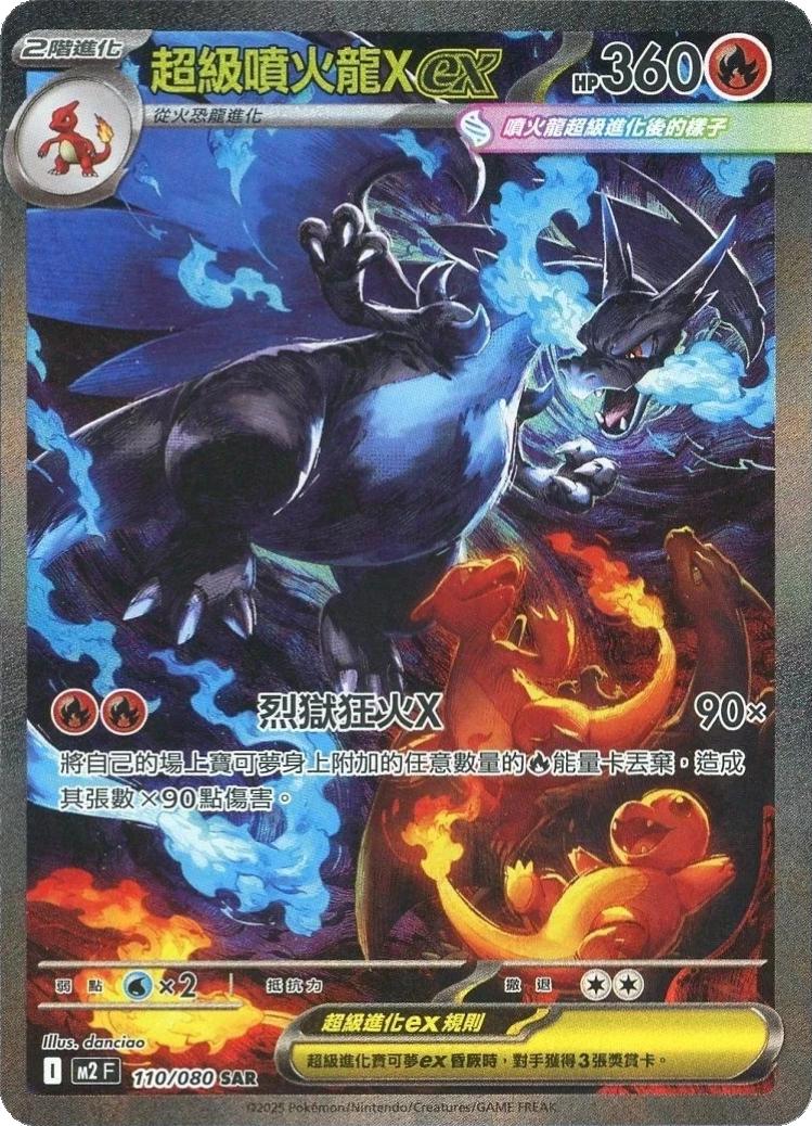 Mega Charizard X Ex #110