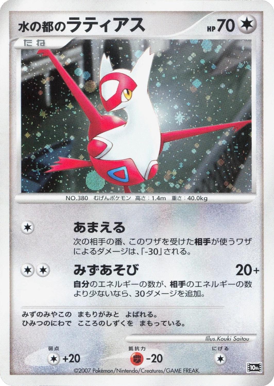 Alto Mare's Latias [Holo]