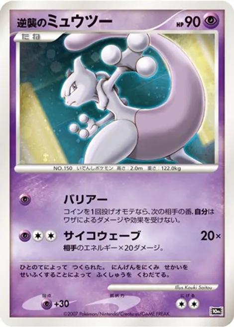 Striking Back Mewtwo [Holo]