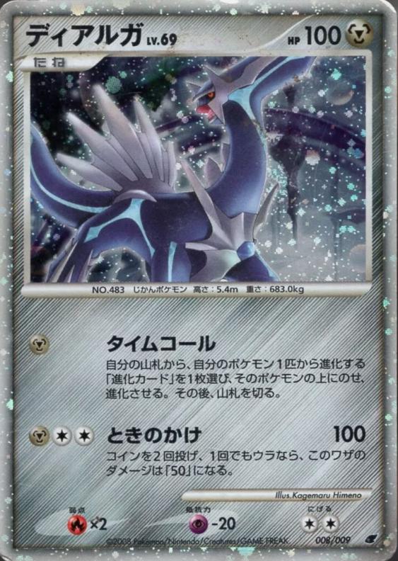 Dialga #8