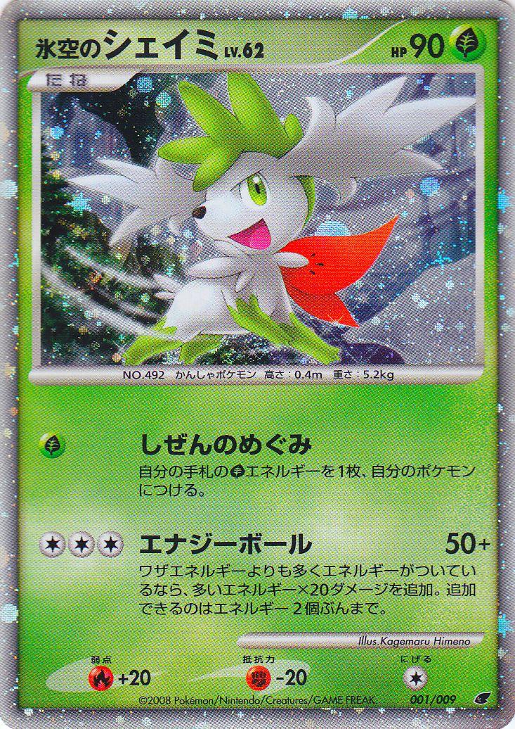 Icy Sky's Shaymin #1