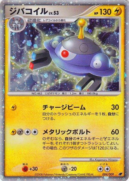 Magnezone #4