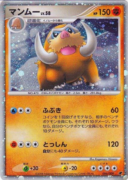Mamoswine #6