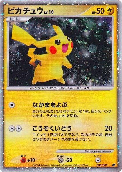 Pikachu #3