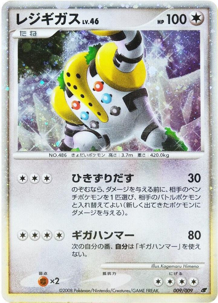Regigigas #9