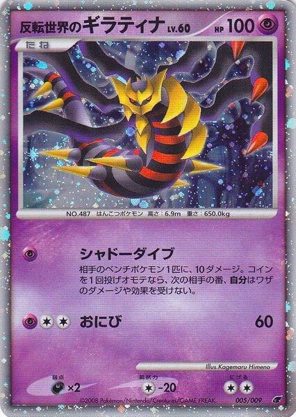 Reverse World's Giratina #5