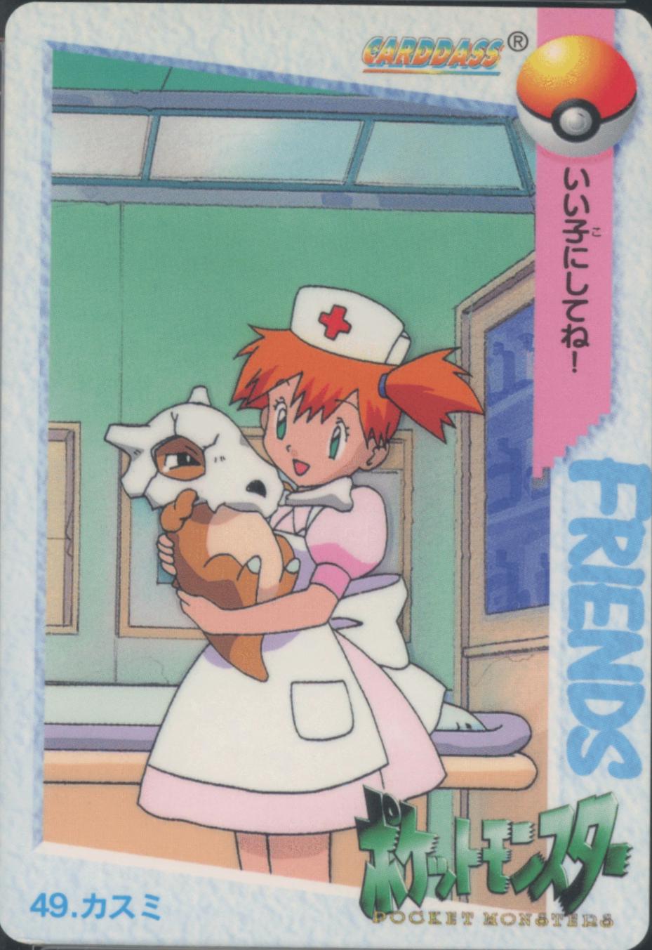 Cubone, Misty #49