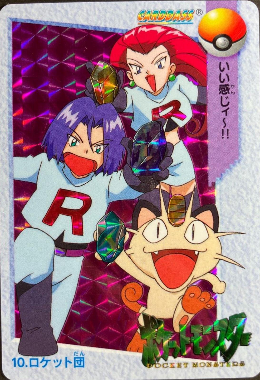 Team Rocket [Holo] #10
