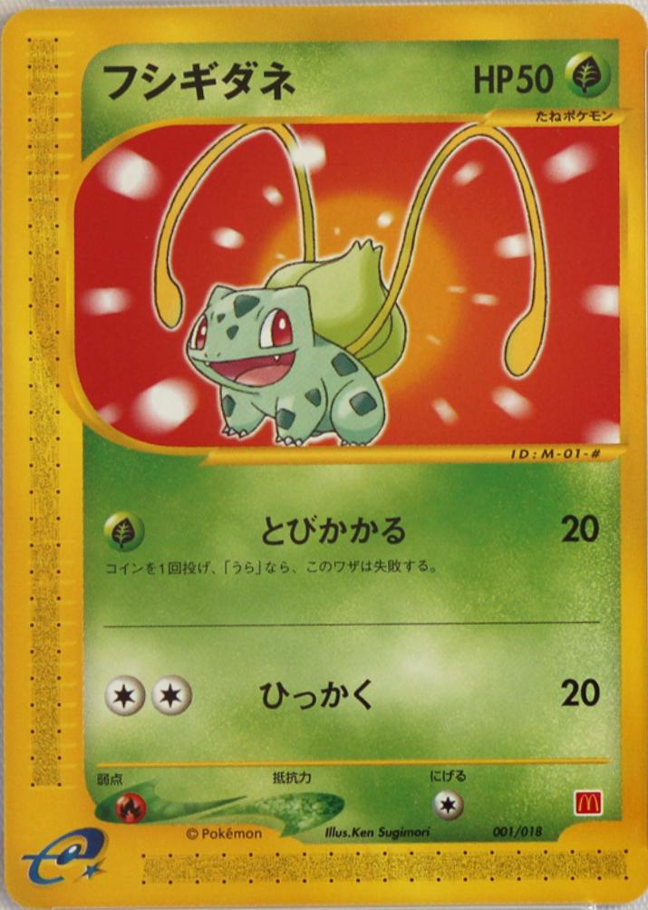 Bulbasaur #1