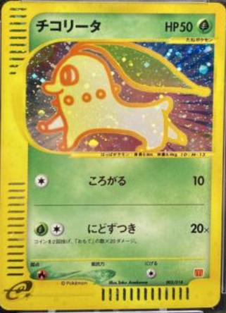 Chikorita [Holo] #3