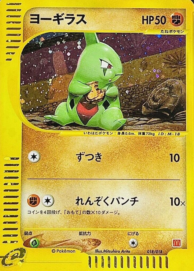 Larvitar [Holo] #18