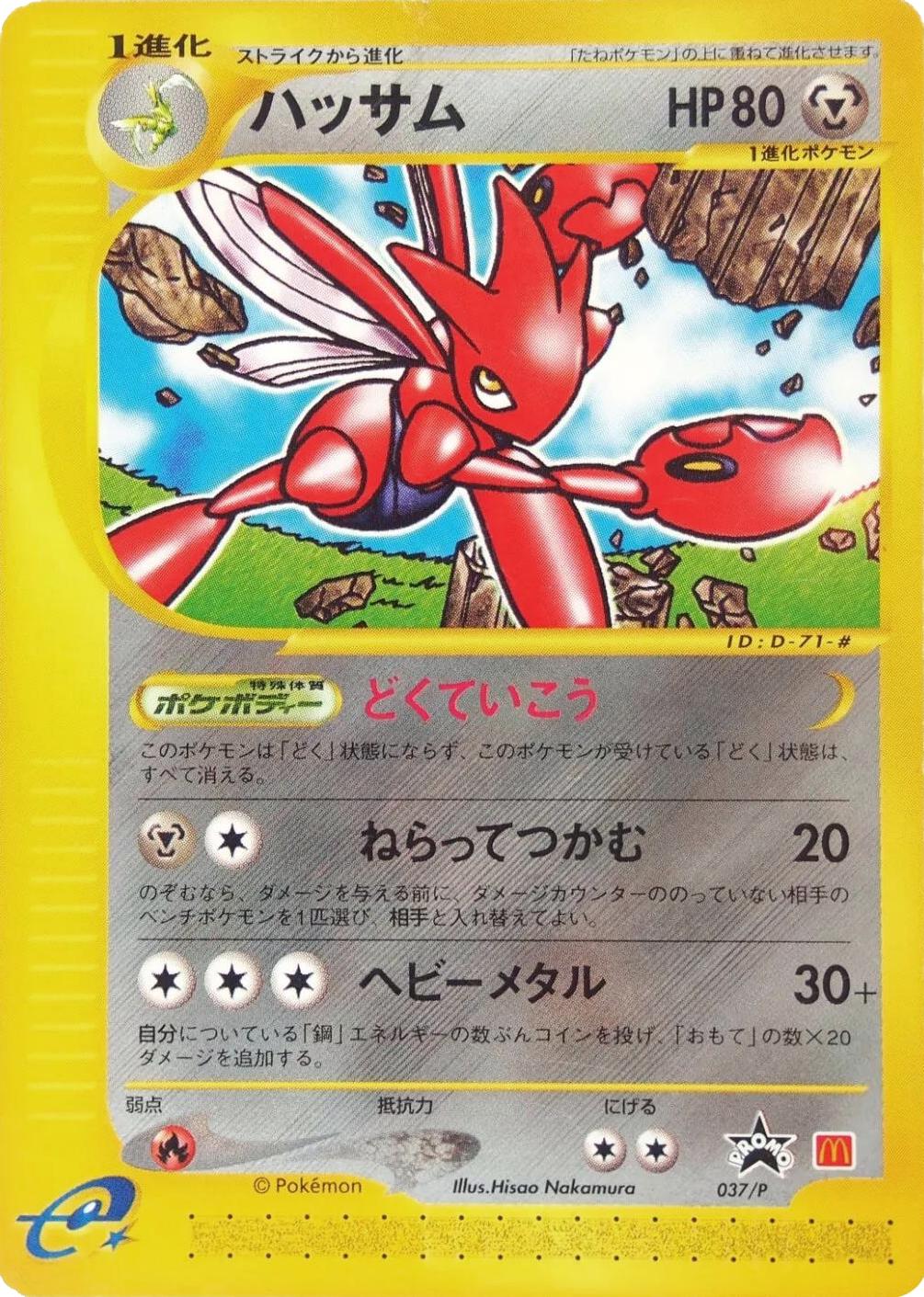 Scizor #37/P