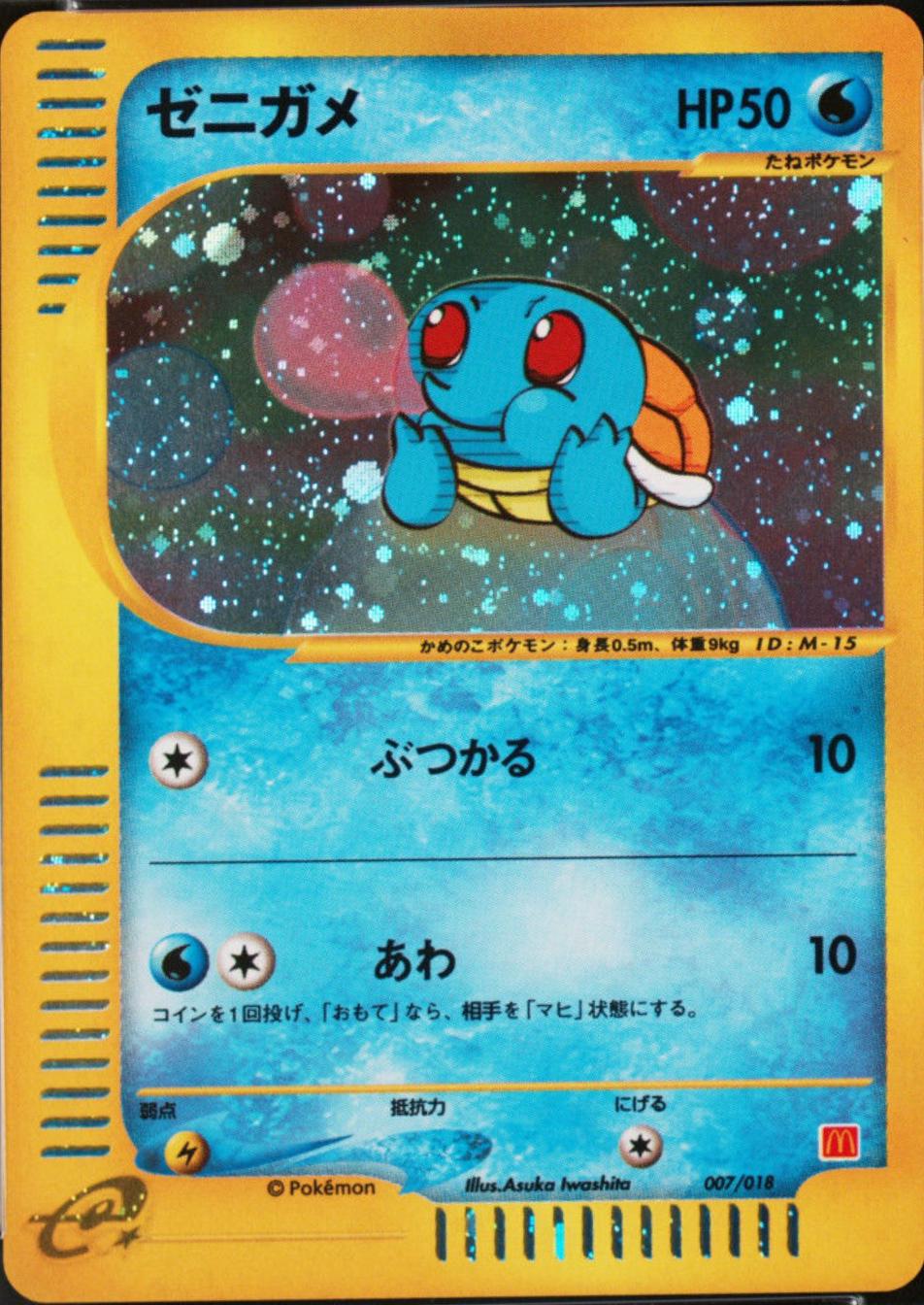Squirtle [Holo] #7