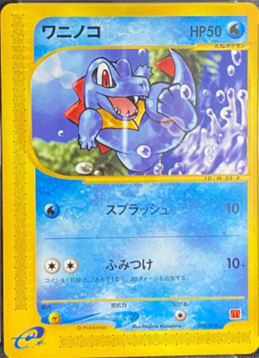Totodile #8