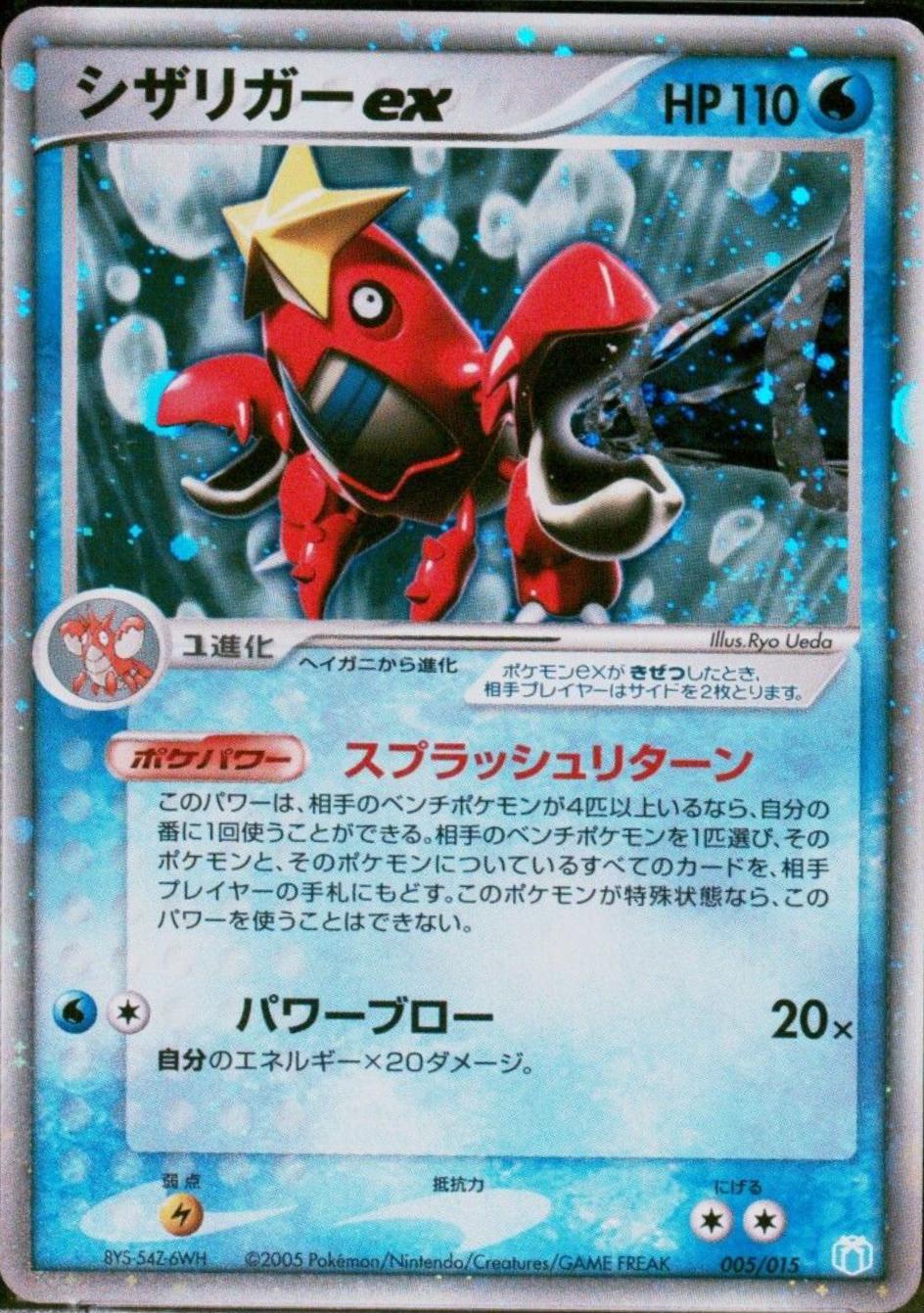 Crawdaunt EX #5