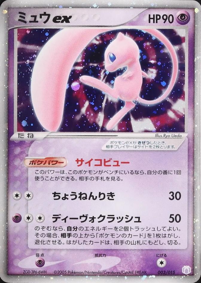Mew EX #3