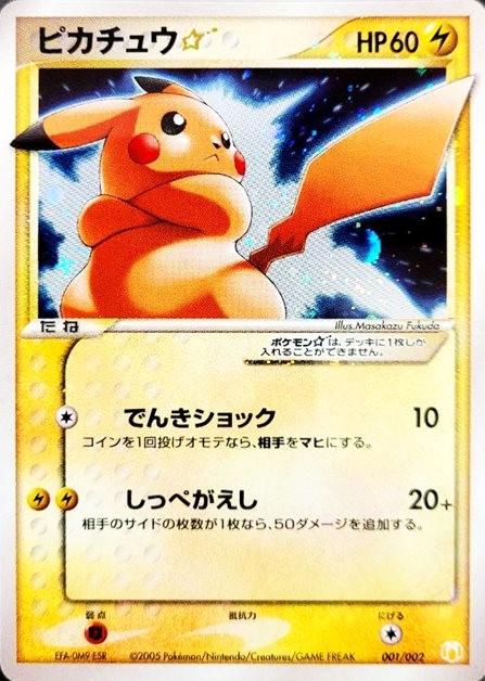 Pikachu [Gold Star] #1