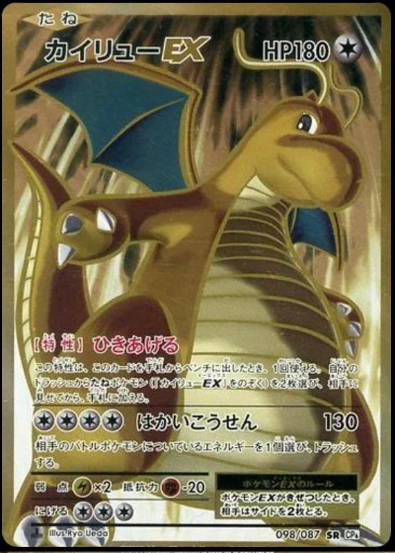 Dragonite EX [1st Edition] #98