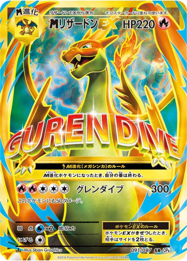 M Charizard EX [1st Edition] #91