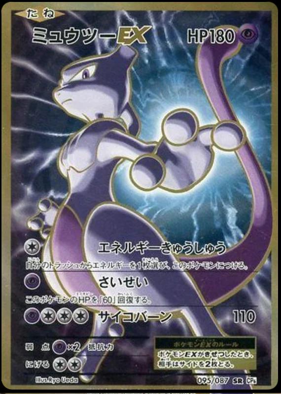 Mewtwo EX [1st Edition] #95