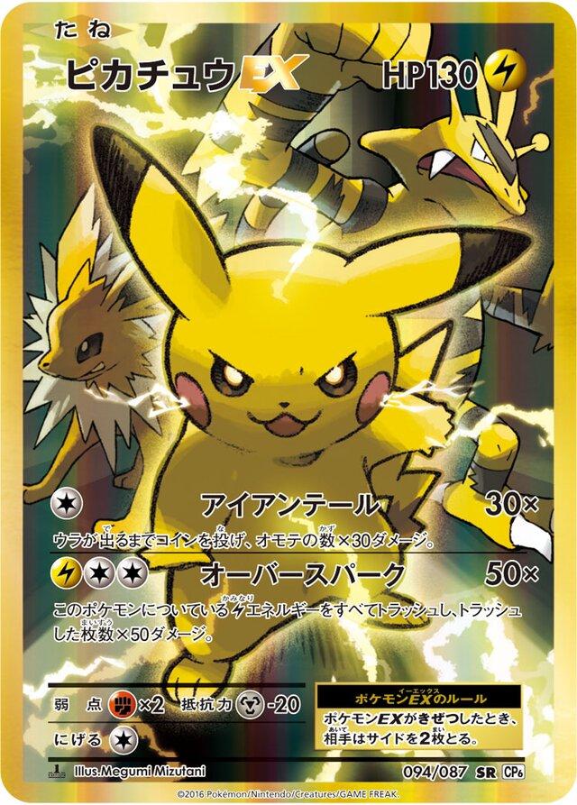 Pikachu EX [1st Edition] #94