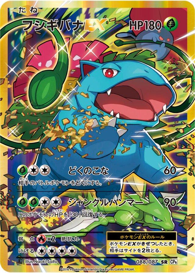 Venusaur EX [1st Edition] #88