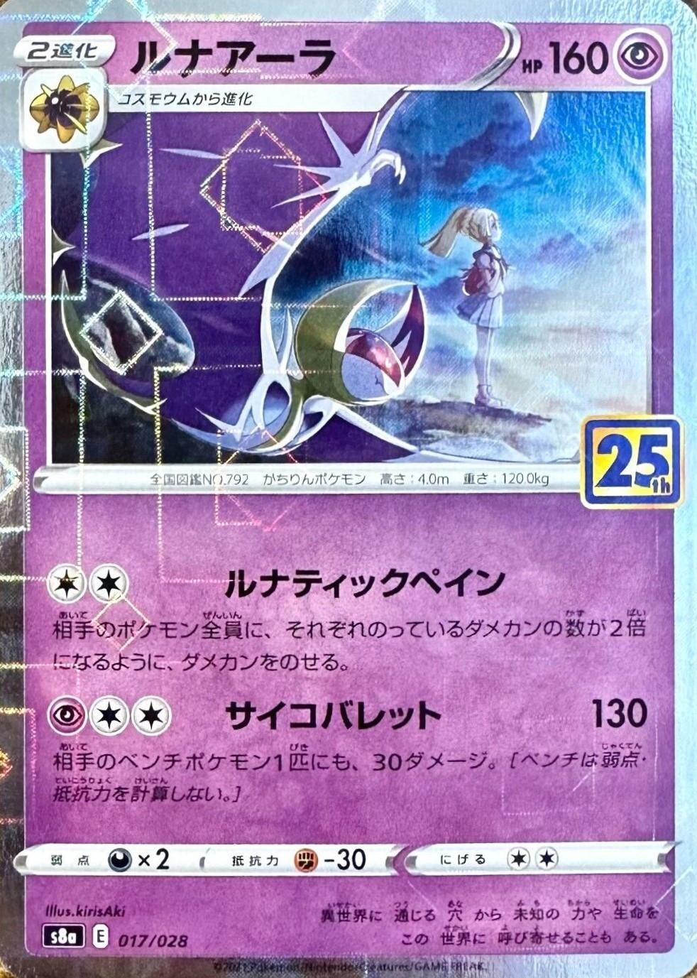 Lunala [Reverse Holo] #17