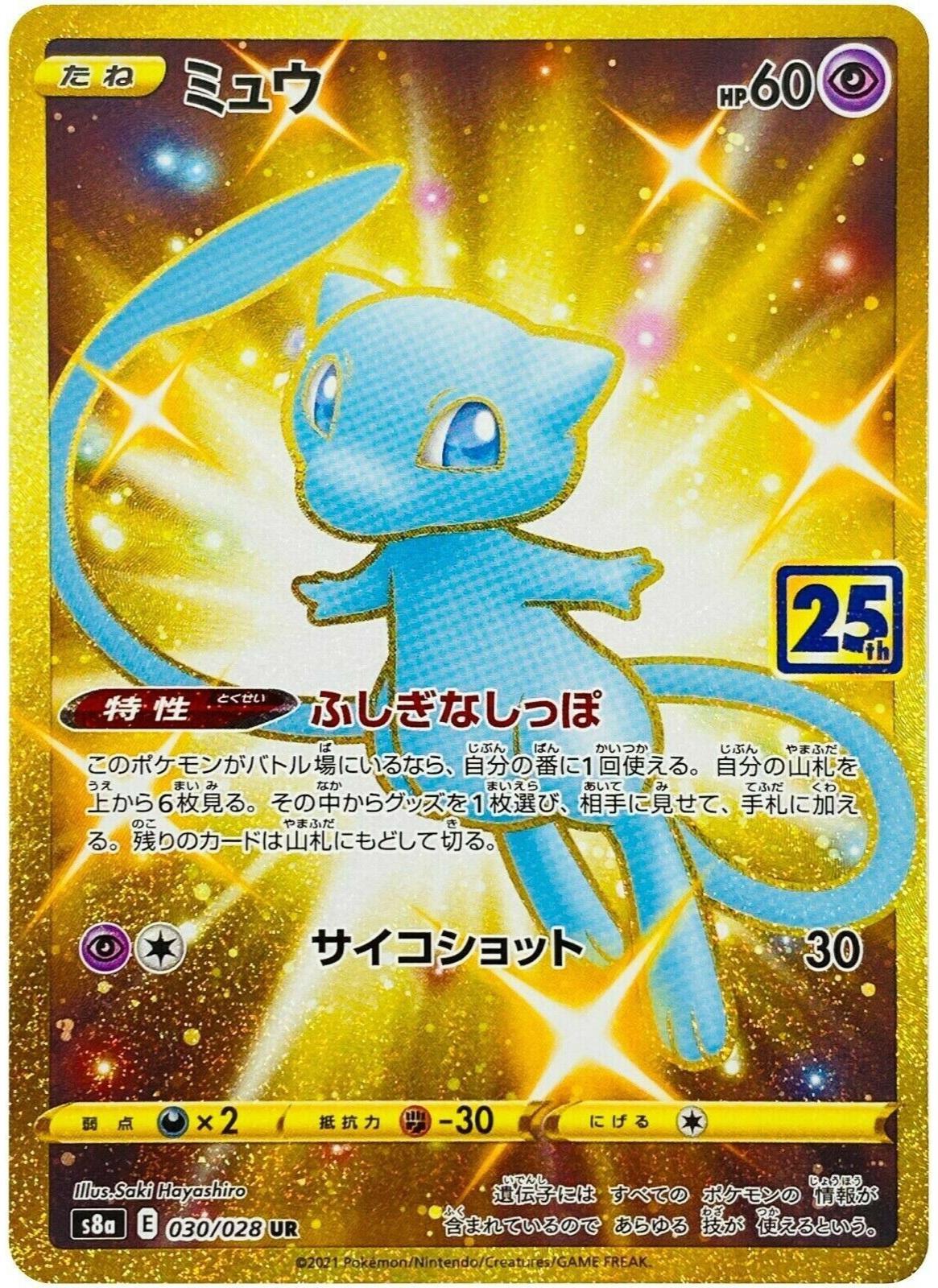 Mew #30