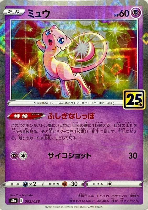 Mew [Reverse Holo] #2